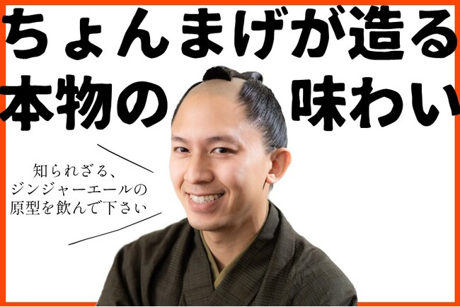 創業3年で19万杯を販売した「発酵ジンジャーエール」10月1日よりGINZA SIXにて期間限定出店