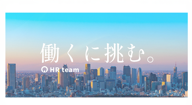 HR team公式YouTubeチャンネル開設！