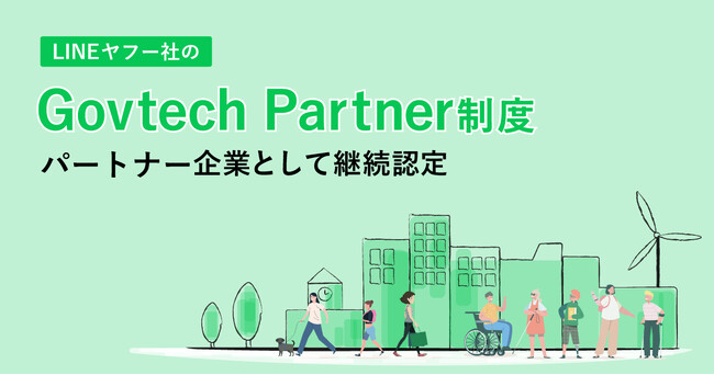Hakuhodo DY ONE、LINEヤフー社の「Govtech Partner制度」においてパートナー企業として継続認定