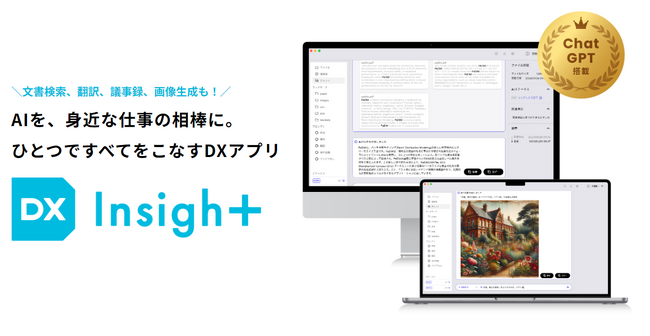 岡谷エレクトロニクス、オフィスワークを支えるDXアプリ「ailia DX Insight」の提供を開始