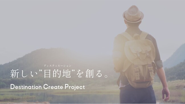地方創生プロデュースのさとゆめが、HISと推進する「Destination Create Project（新・目的地創出事業）」を本格始動