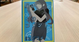 【高校生制作】教育系カードゲーム、 「届け、このコメント #とどコメ」 文化祭にて販売決定 ~誹謗中傷をテーマにした、楽しく学べるカードゲーム~ 【高校生制作】教育系カードゲーム、 「届け、このコメント #とどコメ」 文化祭にて販売決定 ~誹謗中傷をテーマにした、楽しく学べるカードゲーム~