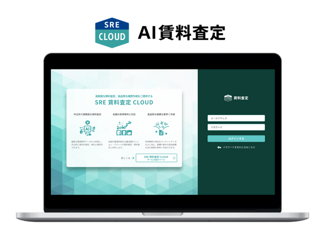「SRE CLOUD」ブランドの新サービス「SRE AI賃料査定 CLOUD」を本日より提供開始