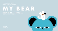 イラストレーター・umaoによる個展“MY BEAR”が、9月28日よりJR東京駅構内・VINYLで開催。描き下ろし作品の展示販売をはじめ、新作絵本の原画を展示