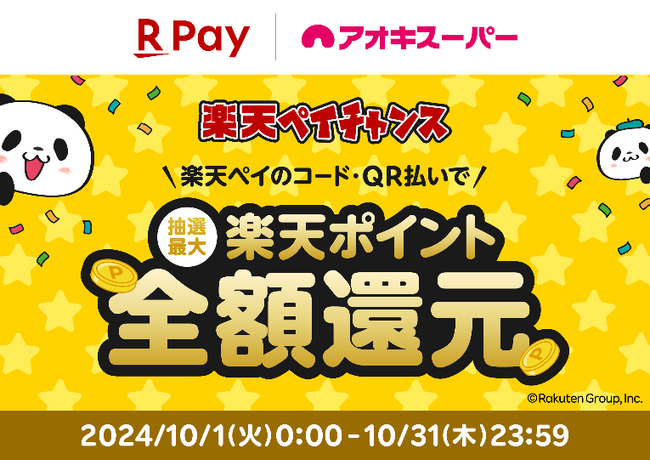 お買い物したその場で結果がわかる！ 『楽天ペイ』で最大全額ポイント還元キャンペーン