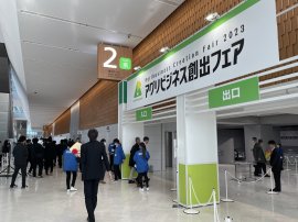 2023年度の会場入り口 2023年度の会場入り口