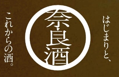 “日本清酒発祥の地” 奈良伝統の奈良酒を「オーストラリア酒フェスティバル2024」で世界へ発信！併せてユネスコ無形文化遺産に登録された魅力ある奈良の文化を紹介