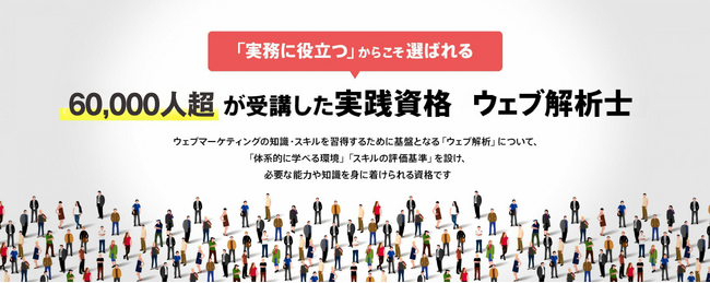 【ウェブ解析士資格】受講者数・受験者数・合格率(2024年8月1~31日)