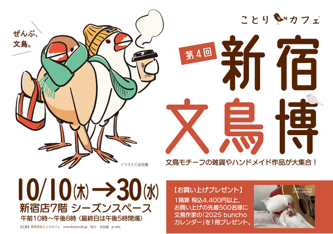 文鳥の日記念！！京王百貨店2店舗で「文鳥博」を開催します♪