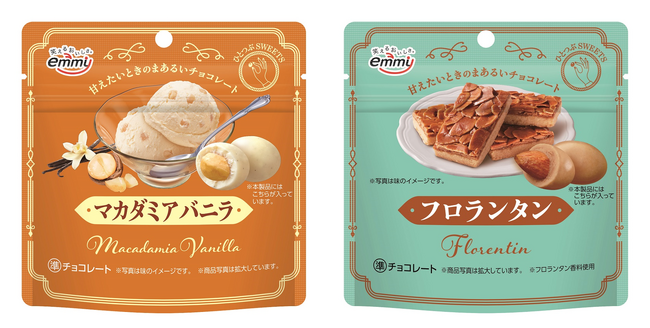 甘えたいときのまあるいチョコレート『ひとつぶSWEETS』シリーズからマカダミアバニラ味が新発売！