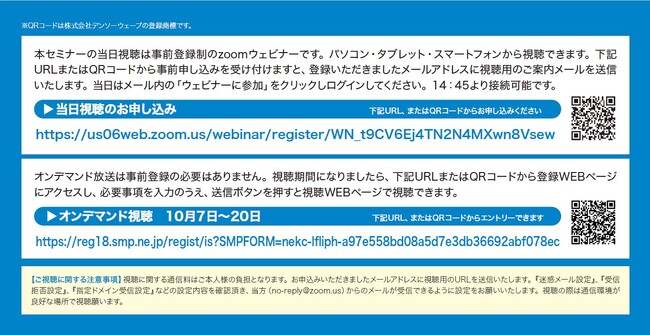 10月5日（土）に2024世界メンタルヘルスデー啓発セミナー「働く人のメンタルヘルス」を開催