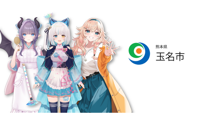 熊本県玉名市の魅力をVTuberが発信！地元企業とコラボ商品開発を実施