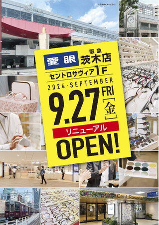阪急茨木市駅から徒歩1分！　「メガネの愛眼　阪急茨木店」2024年9月27日(金)リニューアルOPEN！
