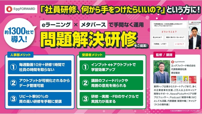 eラーニング×メタバースのオリジナル研修を共同開発！中京テレビとエッグフォワード 10/2-4「東京HR EXPO」に出展
