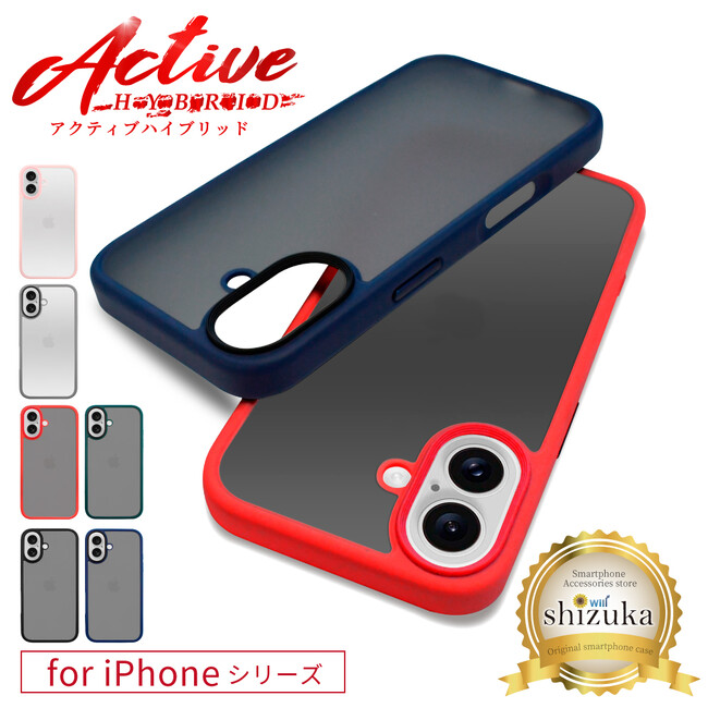 【シズカウィル】iPhone 新機種 「iPhone 16 シリーズ（ アイフォン シックスティーン）」対応 Active HYBRID( アクティブハイブリッド ) ケース 発売