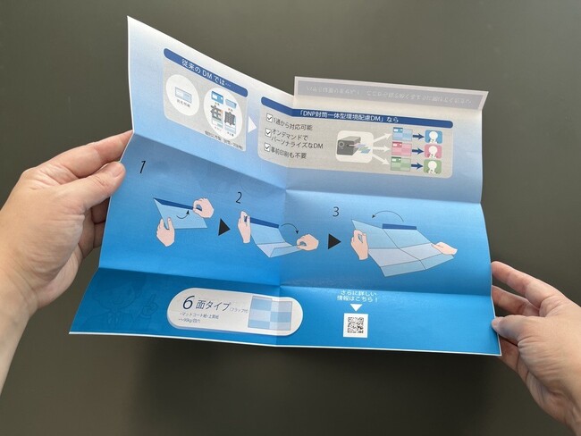 CO2排出量を約40%削減する封筒一体型ダイレクトメールを発売