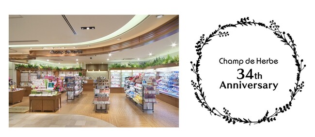 バラエティーショップの「シャン・ド・エルブ」34thシャン・ド・エルブ周年祭を開催!