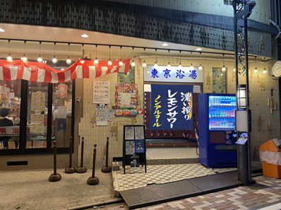 「サッポロ 濃い搾りレモンサワー ノンアルコール」10月5日から西小山・東京浴場にて「濃い搾りとレモンの湯で大満足」イベント開催