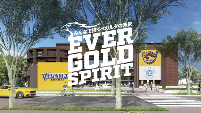 2回目は来週10月4日18:00スタート「みんなで描くベガルタの未来 ～EVER GOLD SPIRIT～」