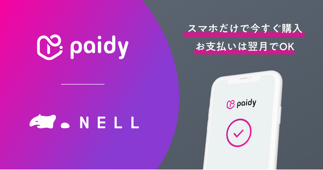 五つ星ホテルを超える寝心地を低コストで提供する「NELLマットレス」、お支払い方法にあと払い「ペイディ」を追加