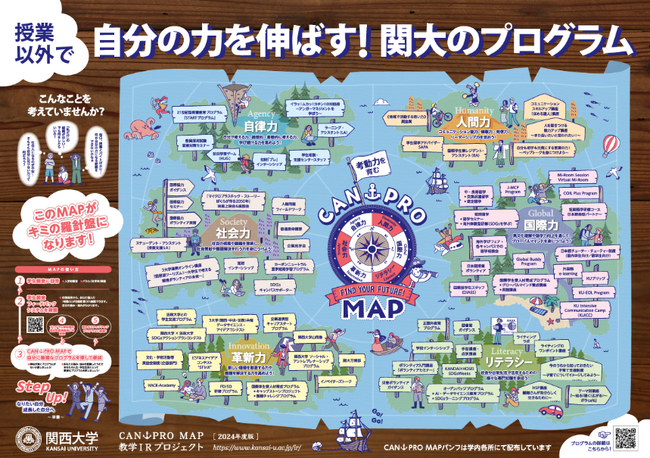 ◆関西大学のプログラムが集結！「CAN⚓PRO MAP」を発行◆「考動力」でカテゴライズ。プログラム参加への意欲を高める