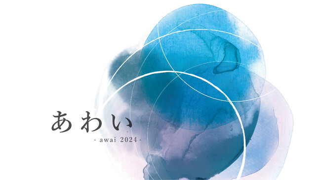 大規模複合施設「HANEDA INNOVATION CITY(R)」グランドオープン1周年記念イベント「あわい - awai 2024 -」開催決定