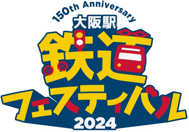 大阪駅開業150周年!10月14日「鉄道の日」に、ルクア大阪にて1日限りの鉄道イベントを初開催！