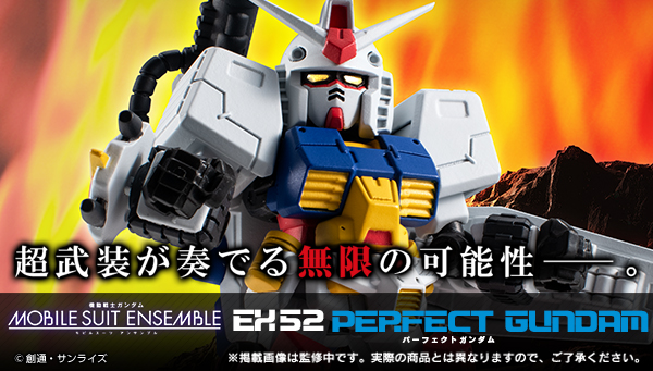 ガシャポン(R)の人気フィギュアシリーズ「機動戦士ガンダム MOBILE SUIT ENSEMBLE」より「パーフェクトガンダム」がプレミアムバンダイに登場！