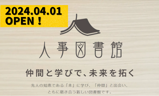 【10/5開催】人事の輪を広げよう！共に成長する大見学会 - 新しい出会いと学びがあなたを待っています