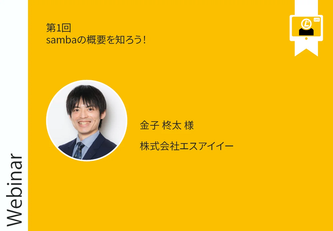 【ITスクールSAK】Linux Professional Institute(LPI)が主催する無料Webinarに、ITスクールSAKの講師が登壇します！