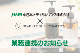 中日本メディカルリンク業務連携 中日本メディカルリンク業務連携
