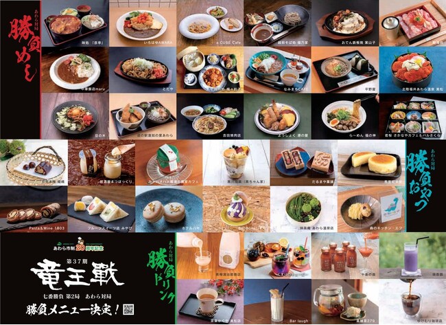 藤井聡太竜王と佐々木勇気八段にお渡しする「勝負めしメニューブック」が完成&一般無料配布!