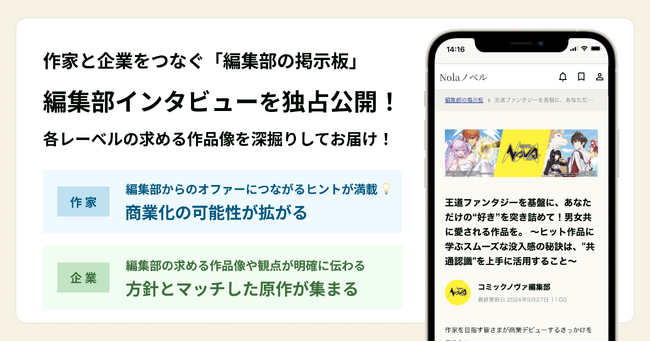 indent、作家と企業をつなぐ「編集部の掲示板」に、“商業出版の可能性を高める”各編集部の【独占インタビュー】を新掲載！