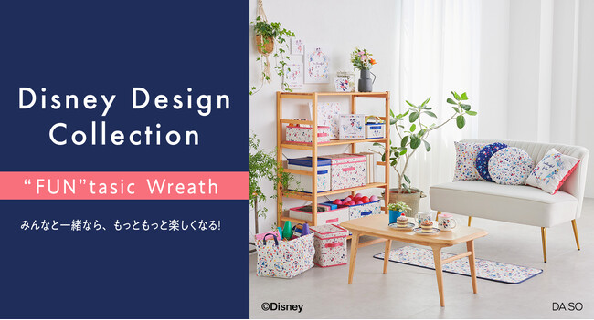 DAISO、「ディズニーデザインコレクション」第6弾 “FUN”tasic Wreath（ファンタジックリース）を発売