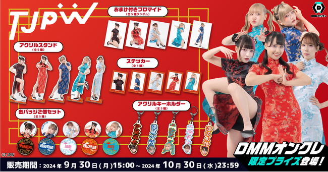 DMMオンクレに「東京女子プロレス」人気選手5名の撮り下ろしオリジナルグッズが登場!
