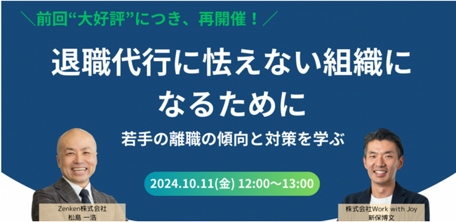 Zenken、10/11「Z世代の退職対策」無料オンラインセミナー開催