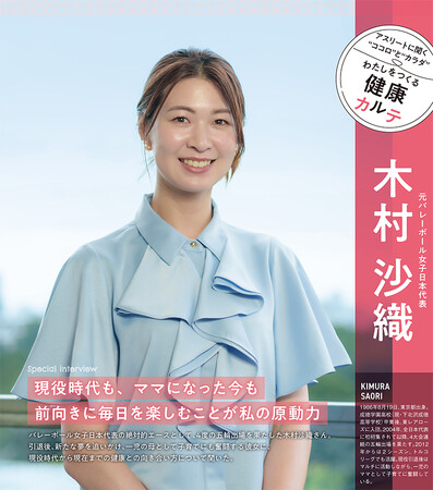 元バレーボール女子日本代表・木村沙織さんがインタビューに登場