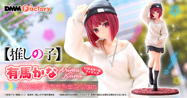 【DMM Factory】『【推しの子】』有馬かなの1/6スケールフィギュア発売決定！9月27日より予約受付開始