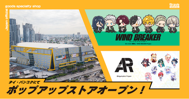 Brave stores、海外展開第2弾として本日9月27日よりタイ・バンコクにてポップアップストアをオープン！10月開催のタイ最大級ブックフェアにも出展