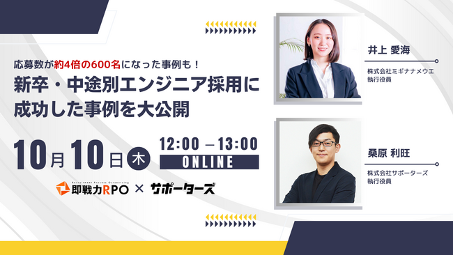 応募数が約4倍の600名になった事例も!新卒・中途別エンジニア採用に成功した事例を大公開