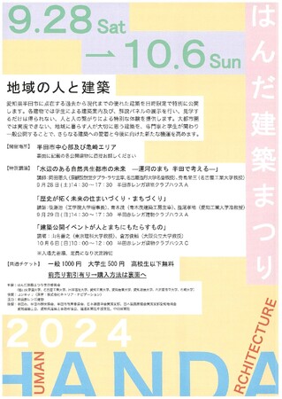 【愛知県半田市】9月28日（土） 椙山女学園大学の学生が創造・連携・実践センターで使うベンチデザインを提案します！