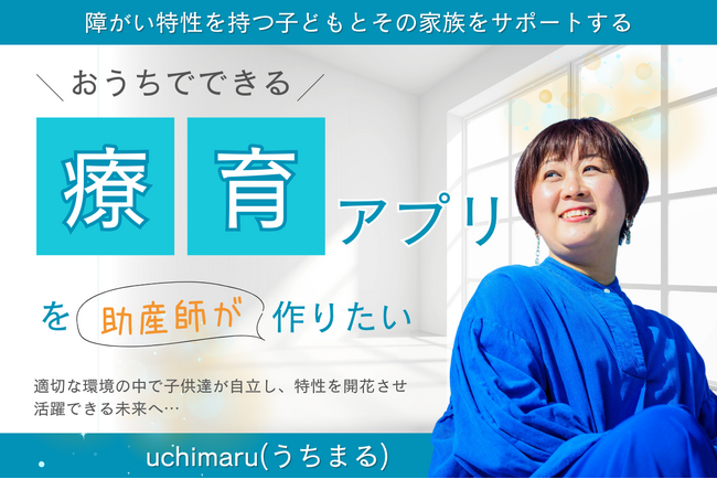 発達障害を持つ子も楽しめる！親子でクッキー作りイベント開催＆デジタル療育プラットフォーム開発支援のクラウドファンディング