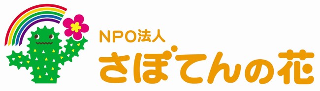 特定非営利活動法人さぼてんの花、AEDスタンドお披露目＆AED講習会を開催！