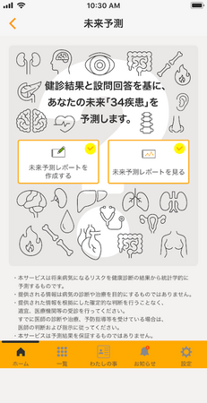 AI予測分析ツール「Prediction One」 が技術協力するPHRシステム「カルテコ」、疾患発症リスク予測の機能を拡張し、34の疾患予測が可能に