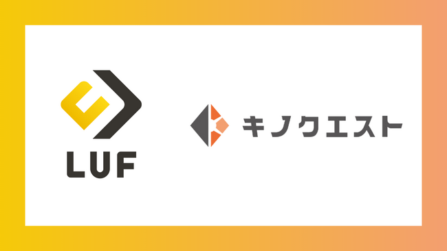 【DX推進とDX人材定着の組織強化パッケージを提供】LUF、テクノロジー アンドデザインカンパニー株式会社と業務提携を開始
