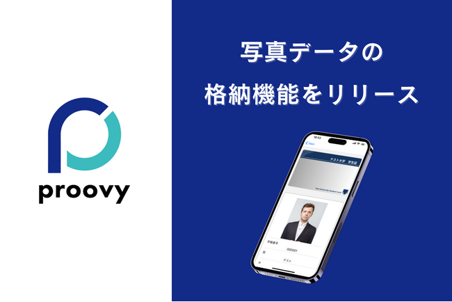proovyはVC（Verifialbe Credentials）に写真データを格納する機能の提供を開始