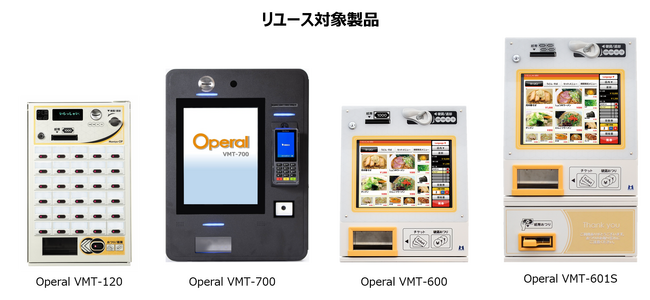 リユース事業を開始しました。