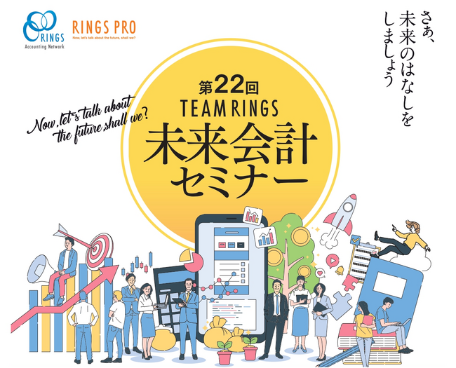 秋田県に全国の中小企業経営者１００人が集結！会計事務所が未来会計セミナーを開催
