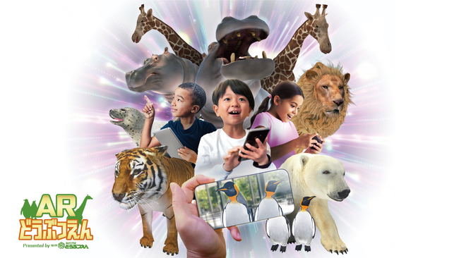 入院中のこどもたちに笑顔を。そして学びを。長野県立こども病院に「ARどうぶつえん」がやってくる！