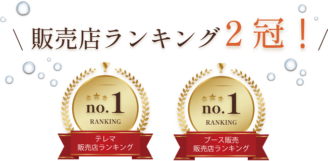 プレミアムウォーター販売店ランキング２冠獲得のお知らせ